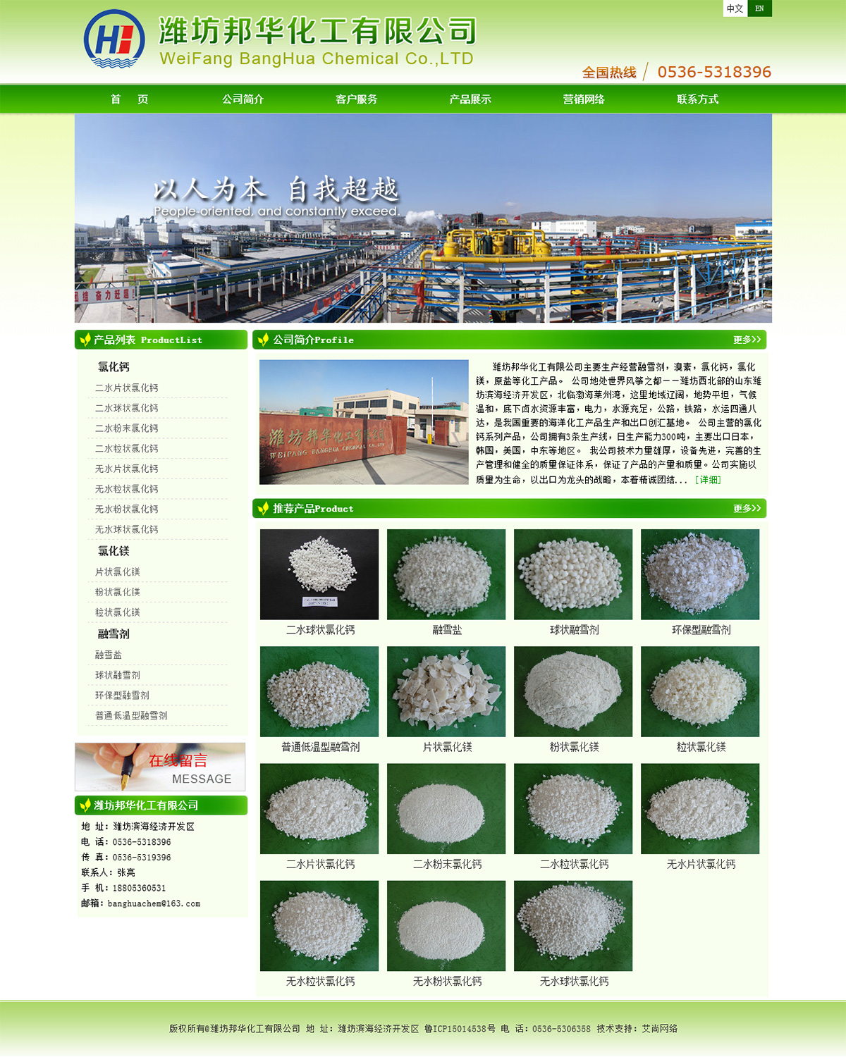 濰坊邦華化工官網(wǎng)建設(shè) 艾尚網(wǎng)絡(luò)助力化工產(chǎn)品數(shù)字化升級(jí)